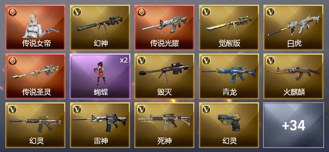 穿越火线（CF）1传说角色 2传说武器 3王者武器 2炫金武器 56V武器 3V角色 5皮肤 可排位 传奇