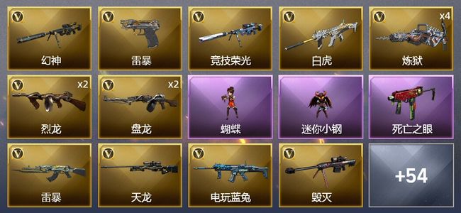 穿越火线（CF）4炫金武器 93V武器 4V角色 18皮肤 可排位 传奇