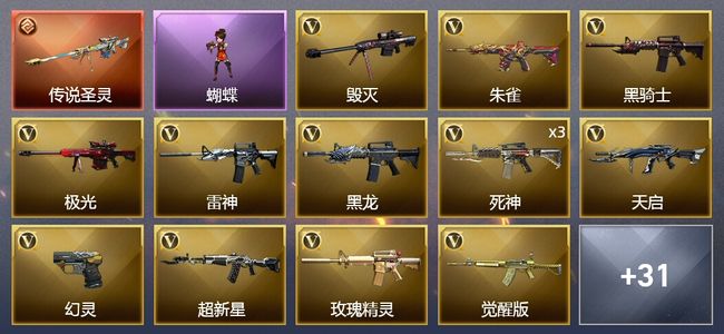 穿越火线（CF）1传说武器 2炫金武器 62V武器 2V角色 8皮肤 可排位 传奇