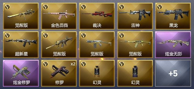 穿越火线（CF）2炫金武器 15V武器 3皮肤 可排位 枪王