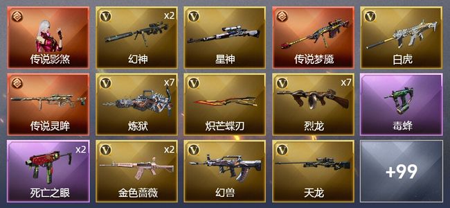 穿越火线（CF）1传说角色 2传说武器 3王者武器 6炫金武器 178V武器 14V角色 19皮肤 可排位 宗师