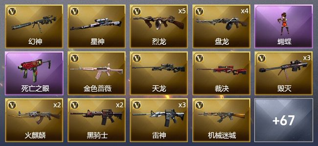 穿越火线（CF）6王者武器 7炫金武器 87V武器 1V角色 27皮肤 可排位 传奇