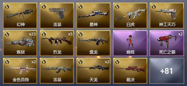 穿越火线（CF）11王者武器 4炫金武器 202V武器 6V角色 9皮肤 可排位 新锐