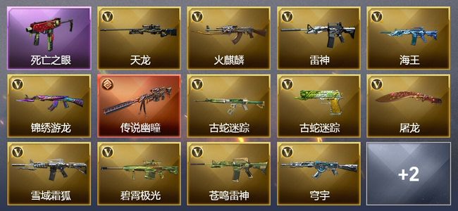 穿越火线（CF）1传说武器 13V武器 1V角色 5皮肤 可排位 传奇