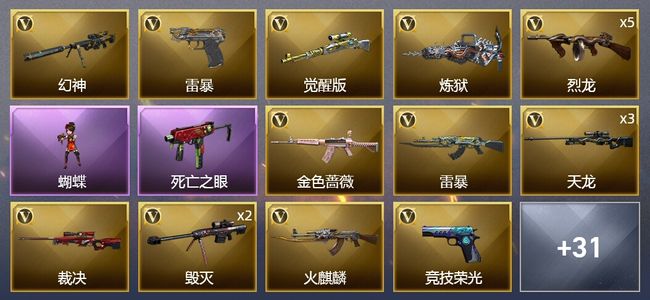 穿越火线（CF）3炫金武器 70V武器 1V角色 12皮肤 可排位