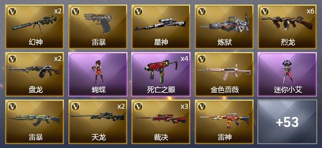 穿越火线（CF）3王者武器 2炫金武器 101V武器 3V角色 25皮肤 可排位 传奇