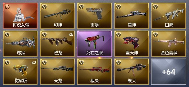 穿越火线（CF）1传说角色 6王者武器 2炫金武器 83V武器 4V角色 40皮肤 可排位 枪王