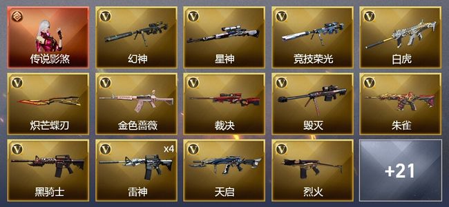 穿越火线（CF）1传说角色 52V武器 1V角色 18皮肤 可排位 枪王