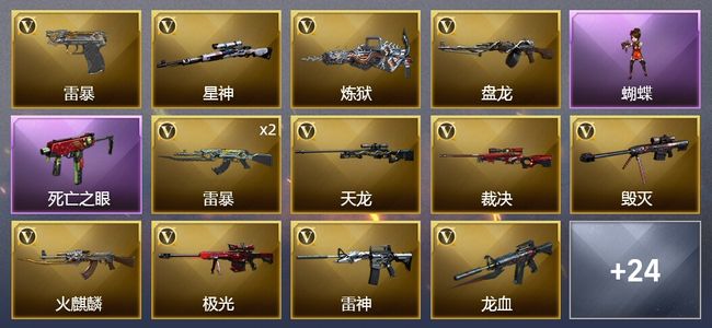 穿越火线（CF）1王者武器 2炫金武器 53V武器 3V角色 7皮肤 可排位 枪王