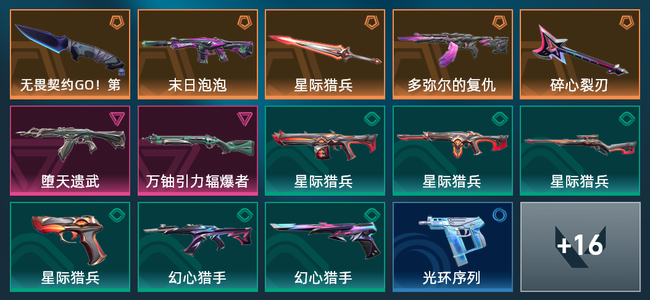 无畏契约5橙皮 2紫皮 30皮肤 7540皮肤总价值 310已用源晶 黑铁