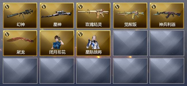 穿越火线（CF）6V武器 1V角色 3皮肤 可排位 传奇