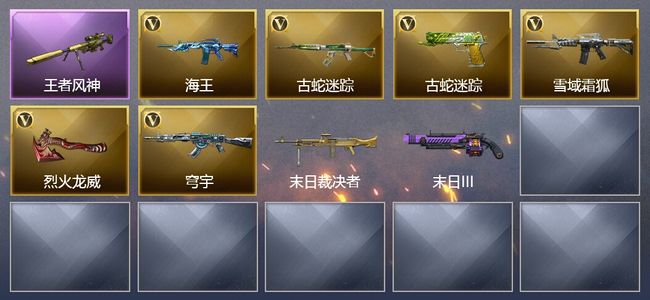 穿越火线（CF）1王者武器 6V武器 2皮肤 可排位 新锐