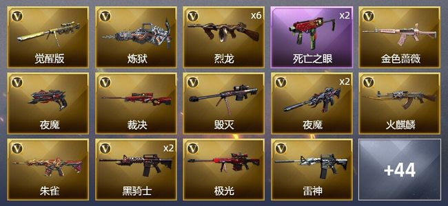 穿越火线（CF）1王者武器 2炫金武器 79V武器 3V角色 14皮肤 可排位