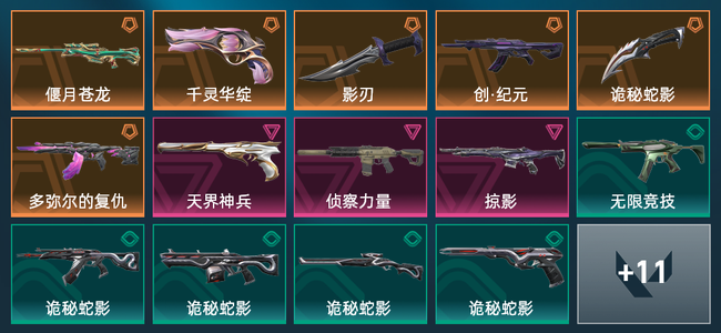 无畏契约6橙皮 3紫皮 25皮肤 12910皮肤总价值 445已用源晶 黄金