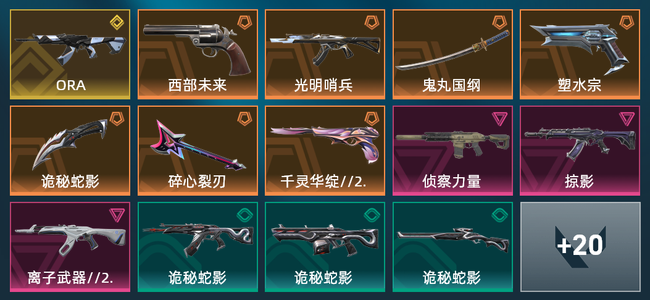 无畏契约7橙皮 1金皮 3紫皮 34皮肤 15900皮肤总价值 500已用源晶 青铜