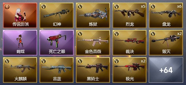 穿越火线（CF）1传说角色 5炫金武器 102V武器 7V角色 16皮肤 可排位 新锐