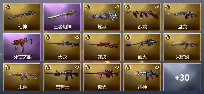 穿越火线（CF）4王者武器 2炫金武器 61V武器 4V角色 6皮肤 可排位 传奇