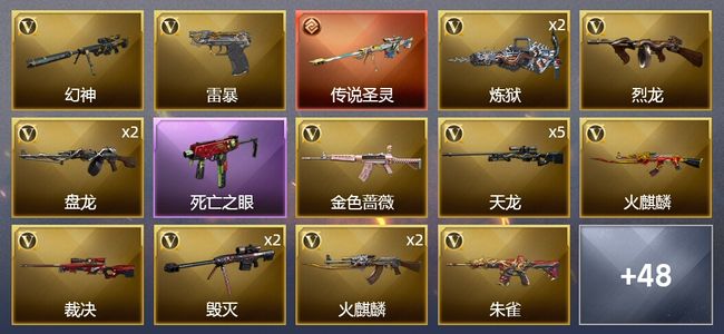 穿越火线（CF）1传说武器 2王者武器 2炫金武器 72V武器 3V角色 21皮肤 可排位 新锐