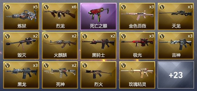 穿越火线（CF）5王者武器 1炫金武器 53V武器 2V角色 9皮肤 可排位 新锐