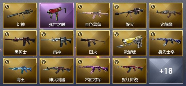 穿越火线（CF）34V武器 12皮肤 可排位 宗师