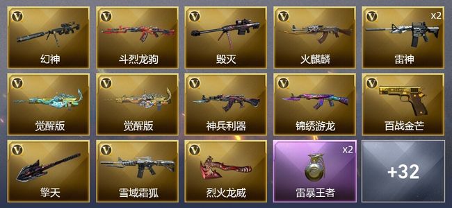 穿越火线（CF）2王者武器 35V武器 10皮肤 可排位 枪王