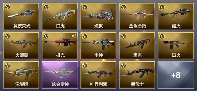 穿越火线（CF）1炫金武器 28V武器 7皮肤 可排位 新锐