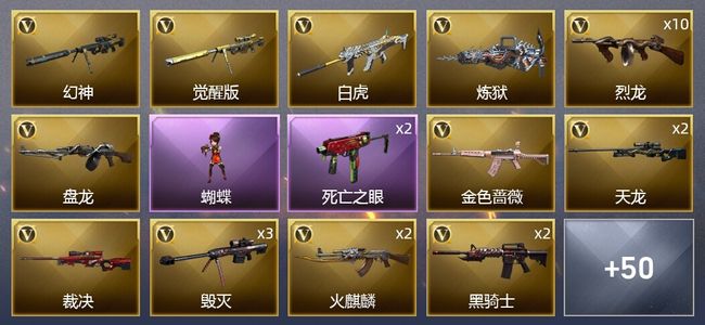 穿越火线（CF）10王者武器 3炫金武器 72V武器 3V角色 25皮肤 可排位