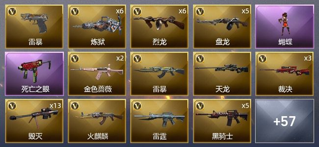 穿越火线（CF）2王者武器 4炫金武器 154V武器 5V角色 14皮肤 可排位 新锐