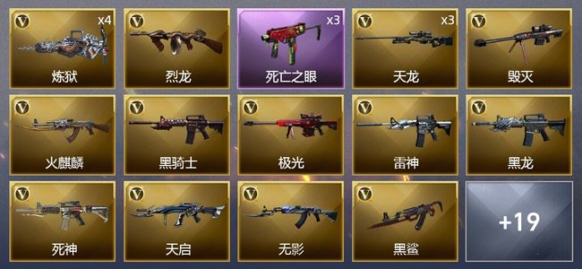 穿越火线（CF）4王者武器 2炫金武器 37V武器 2V角色 12皮肤 可排位 新锐