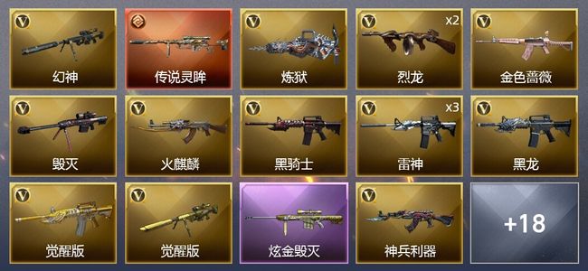 穿越火线（CF）2传说武器 1炫金武器 26V武器 3V角色 10皮肤 可排位 新锐