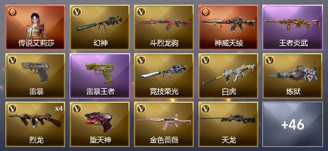 穿越火线（CF）1传说角色 1传说武器 6王者武器 1炫金武器 90V武器 6V角色 12皮肤 可排位