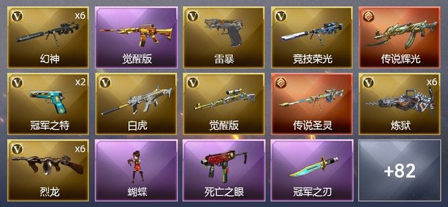 穿越火线（CF）2传说武器 2王者武器 4炫金武器 132V武器 5V角色 44皮肤 可排位 新锐