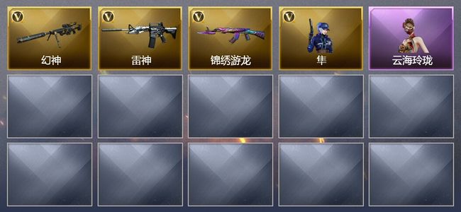 穿越火线（CF）3V武器 1V角色 1皮肤 可排位 枪王