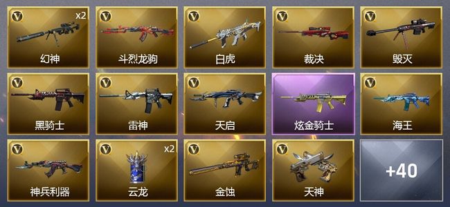 穿越火线（CF）3王者武器 1炫金武器 38V武器 12皮肤 可排位 枪王