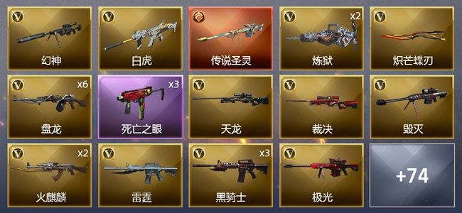 穿越火线（CF）1传说武器 8王者武器 2炫金武器 91V武器 2V角色 26皮肤 可排位 枪王