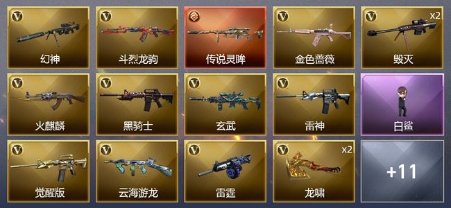 穿越火线（CF）1传说武器 23V武器 5皮肤 可排位 传奇