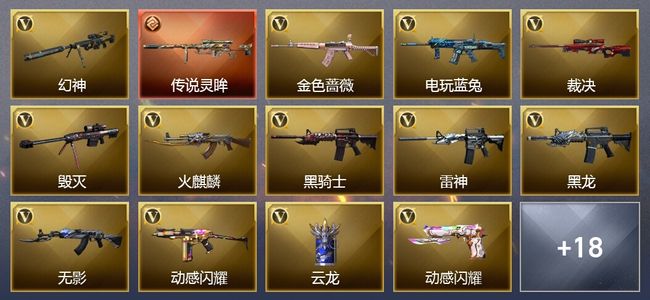 穿越火线（CF）1传说武器 1王者武器 30V武器 10皮肤 可排位 新锐
