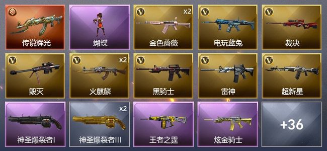 穿越火线（CF）1传说武器 1王者武器 1炫金武器 29V武器 1V角色 10皮肤 可排位 宗师