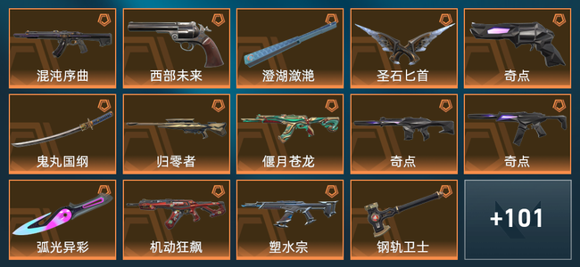 无畏契约23橙皮 7紫皮 118皮肤 4,4900皮肤总价值 1590已用源晶 钻石
