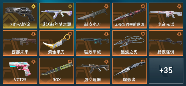无畏契约2金皮 21橙皮 11紫皮 87皮肤 5,6830皮肤总价值 1205已用源晶 铂金