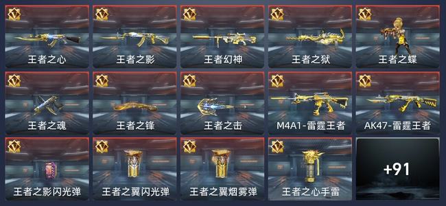 穿越火线：枪战王者V8 148英雄武器 新锐
