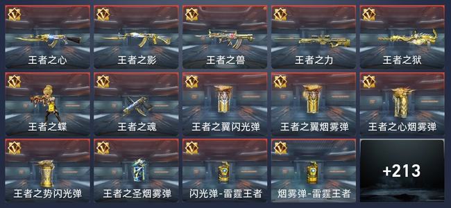 穿越火线：枪战王者V8 382英雄武器 新锐