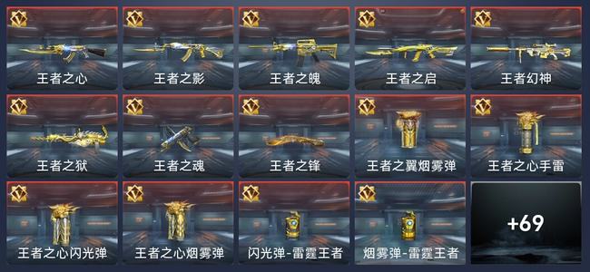 穿越火线：枪战王者V8 144英雄武器 新锐