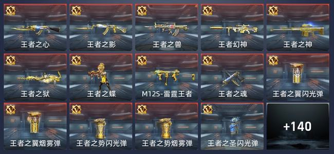 穿越火线：枪战王者V7 225英雄武器 新锐