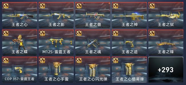 穿越火线：枪战王者V8 464英雄武器 新锐