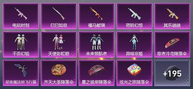 和平精英【苹果版】0载具 5升级枪 4粉装 3尾迹 145套装 55354热力 4印记