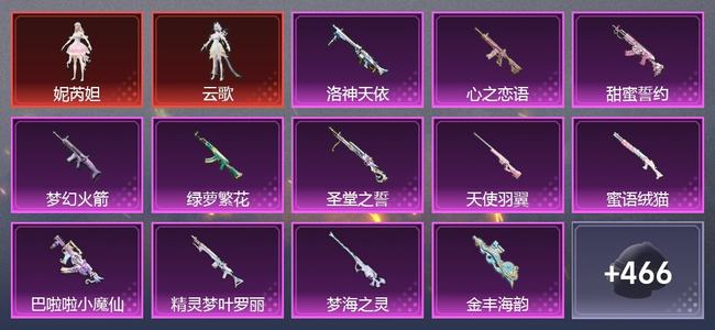 和平精英【苹果版】10载具 23升级枪 27粉装 20尾迹 250套装 146128热力 14印记