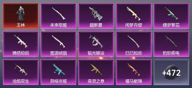 和平精英2载具 21升级枪 16粉装 10尾迹 272套装 137016热力 18印记