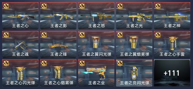 穿越火线：枪战王者V9 189英雄武器 新锐