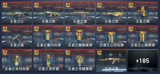 穿越火线：枪战王者V5 346英雄武器 新锐